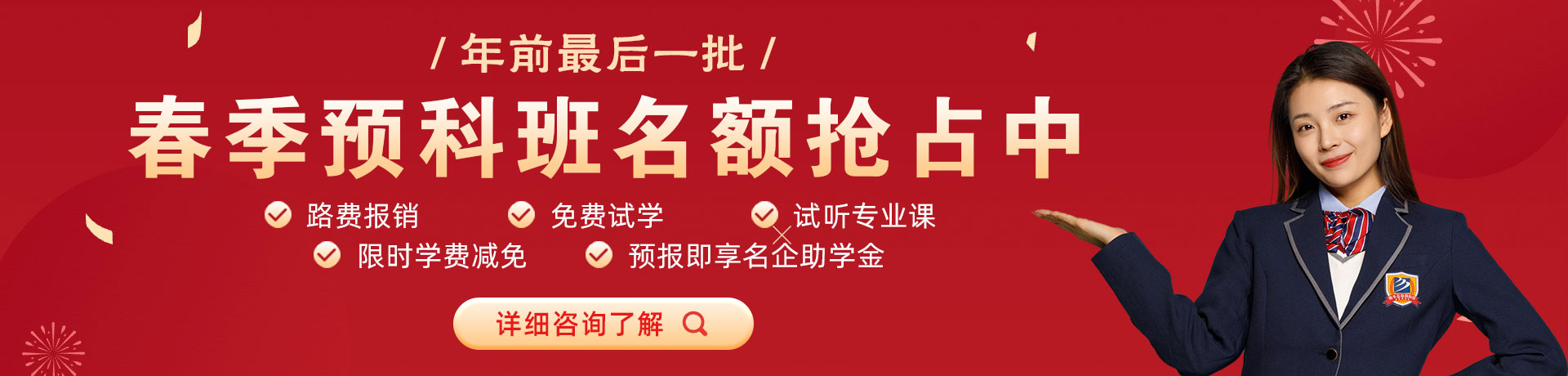 逼网址春季预科班名额抢占中